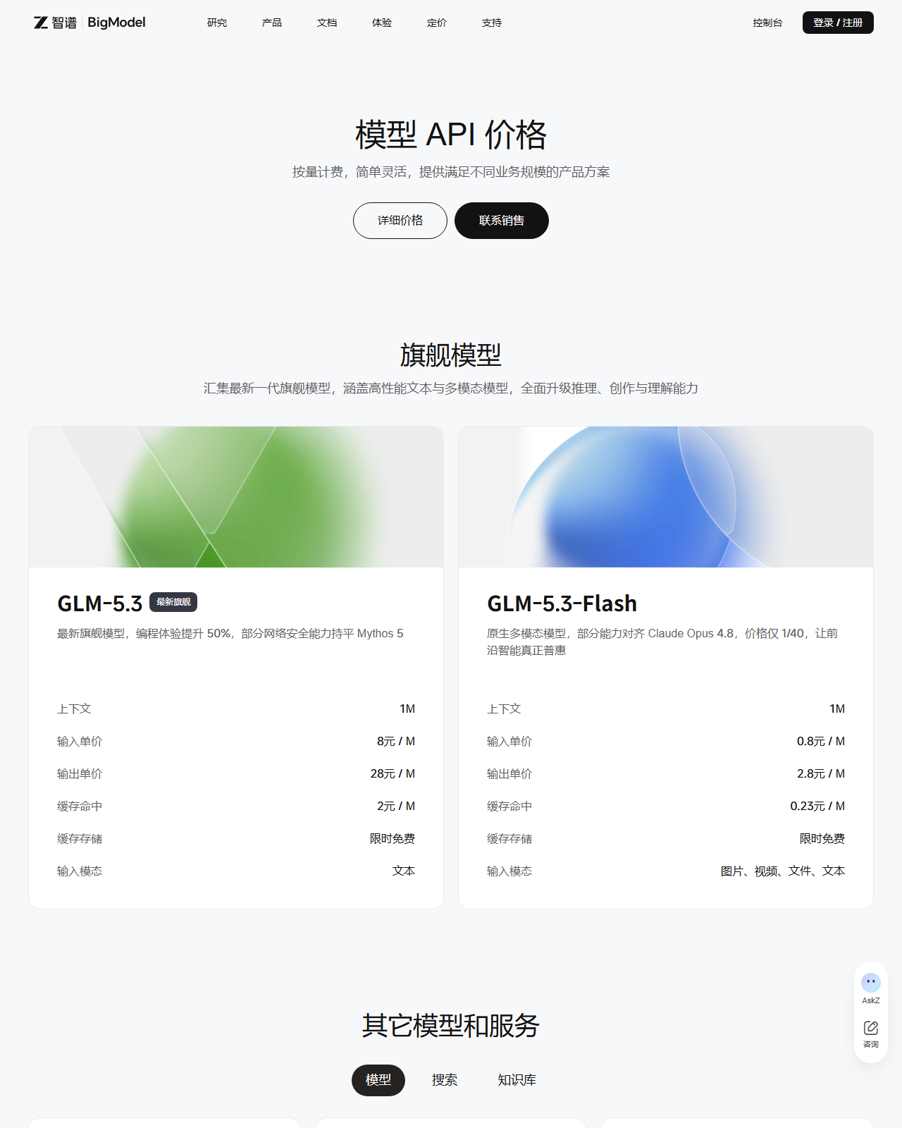 Bảng giá GLM-5.3 và GLM-5.3-Flash